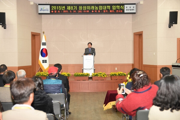 제8기 장성 미래농업대학 입학식