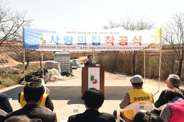 사랑의 집짓기 착공식(삼서 보강마을)