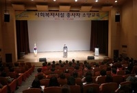 사회복시설 종사자 직무교육