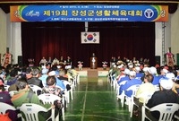 제19회 장성군 생활체육대...