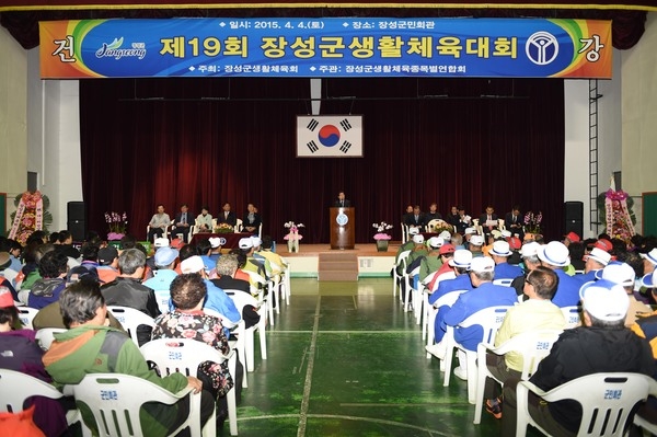 제19회 장성군 생활체육대회