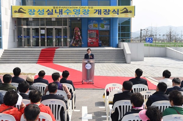 장성 실내 수영장 개장식