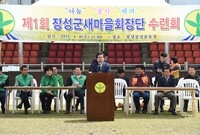 장성군 새마을 회장단 수련...
