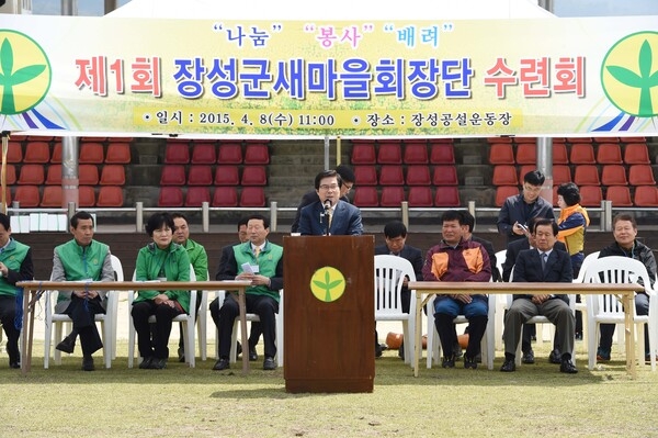 장성군 새마을 회장단 수련회
