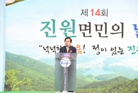 제14회 진원면민의날 행사