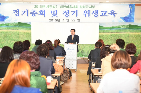 대한미용사회 장성군 지부 정기총회 및 위생교육