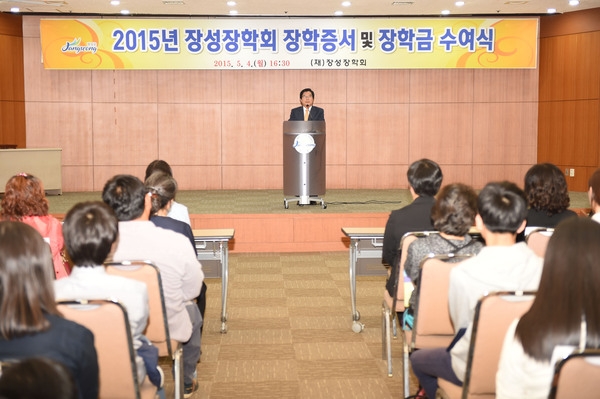 2015년 장성 장학회 장학금 수여식