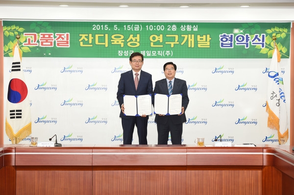 장성군-제일모직(주) 고품질 잔디육성 협약식