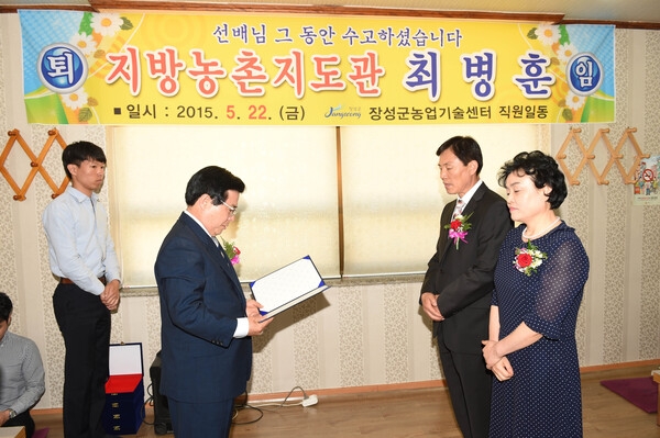 최병훈 지방 농촌지도관 퇴임식