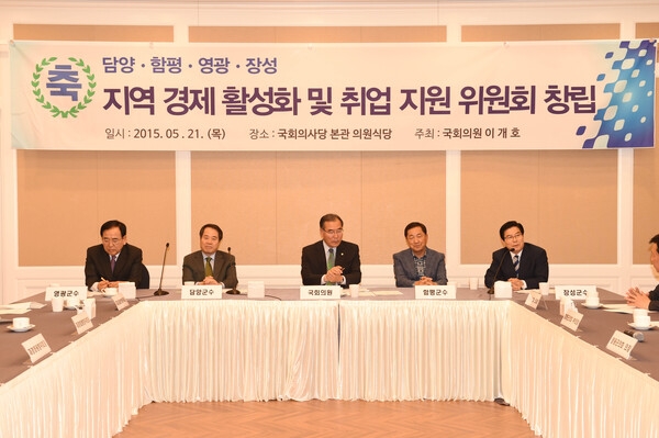 담양,함평,영광,장성 지역경제 활성화 및 취업지원 위원회 창립총회