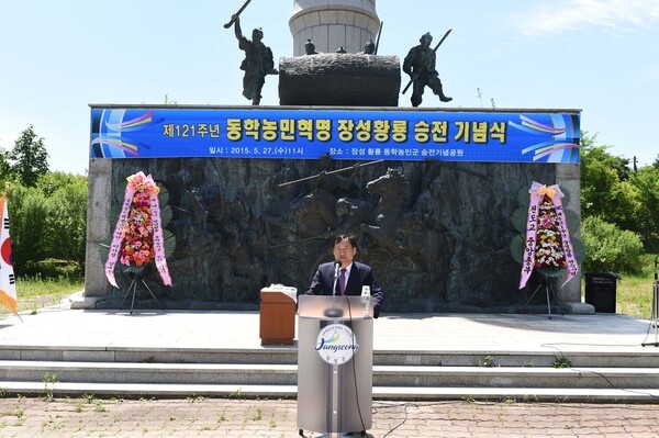 제121주년 동학농민혁명 장성 황룡전투 승전 기념식