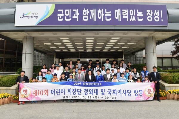 장성군 어린이 회장단 청와대 및 국회의사당 방문