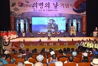 제5회 의병의날 기념식