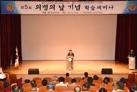 제5회 의병의날 기념 학술...