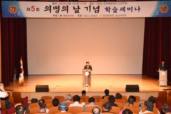 제5회 의병의날 기념 학술 세미나