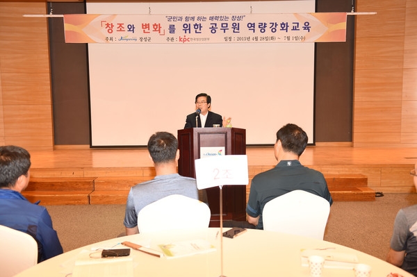 창조와 변화를 위한 공무원 역량강화 교육 특강