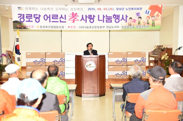 장성축협 경로당 어르신 효나눔 행사