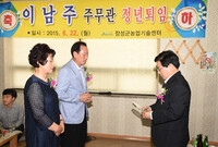 이남주 주무관 정년퇴임식