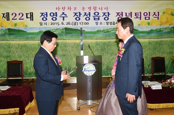 정영수 장성읍장 정년 퇴임식