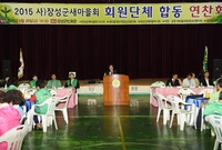 장성군 새마을회 회원단체 ...