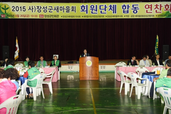 장성군 새마을회 회원단체 합동 연찬회