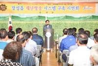 장성읍 재난방송 시스템 구...