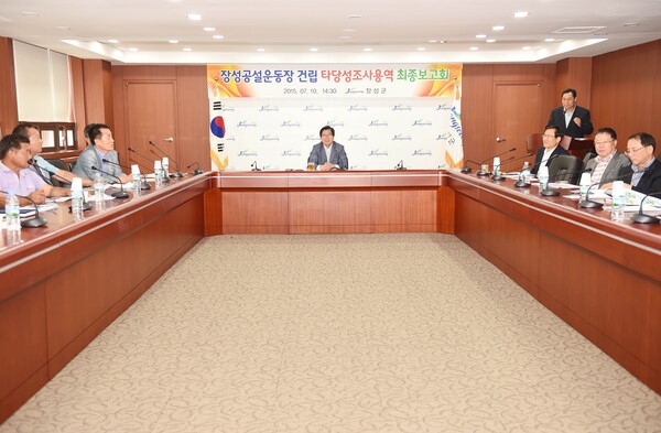 장성공설 운동장건립 타당성용역 최종 보고회