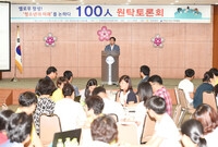 100인 원탁 토론회