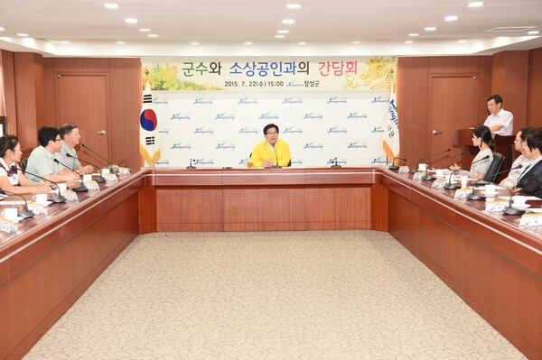 군수와 소상공인과의 간담회