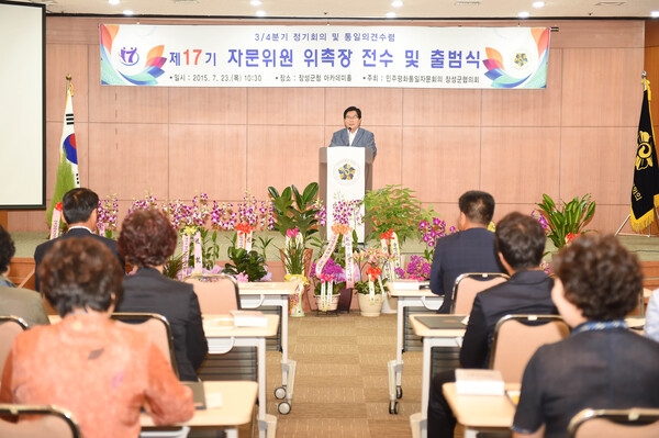 제17기 민주평화통일 자문회의 장성군 협의회 출범식
