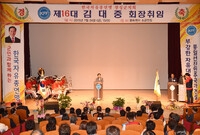 제16대 한국자유총연맹 장...