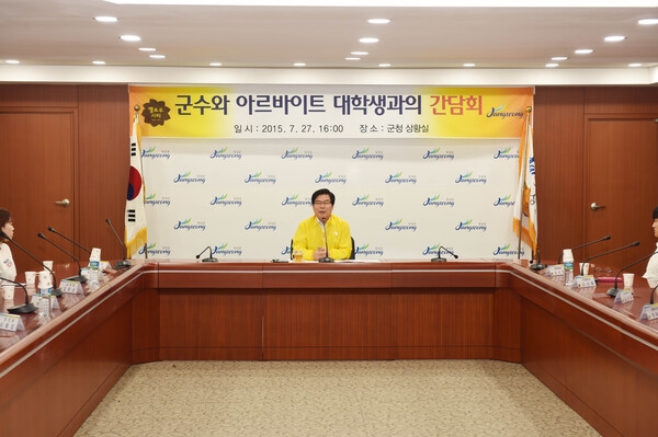 2015년 하계 아르바이트 대학생과 간담회