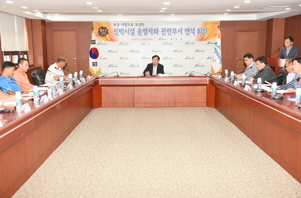 민박시설 운연자와 관련부서 연석회의