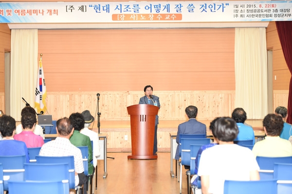 문인협회 장성군지부 여름 세미나