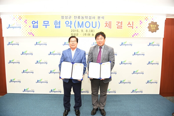장성군 - (주)현농 잔류농약 안전성 검사 업무 협약식