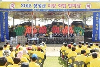 2015 장성군 이장 화합...