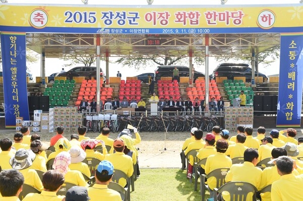 2015 장성군 이장 화합 한마당 행사
