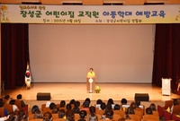 장성군 어린이집 교직원 아...