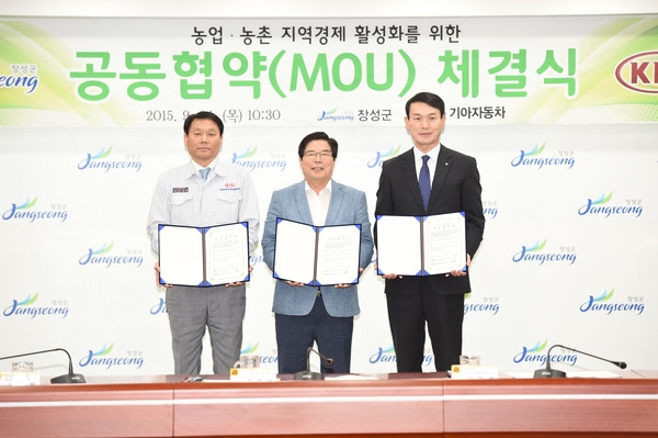 장성군 - 기아자동차 농업.농촌 지역경제 활성화를 위한 업무 협약식