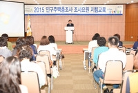 2015 인구주택 총조사 ...