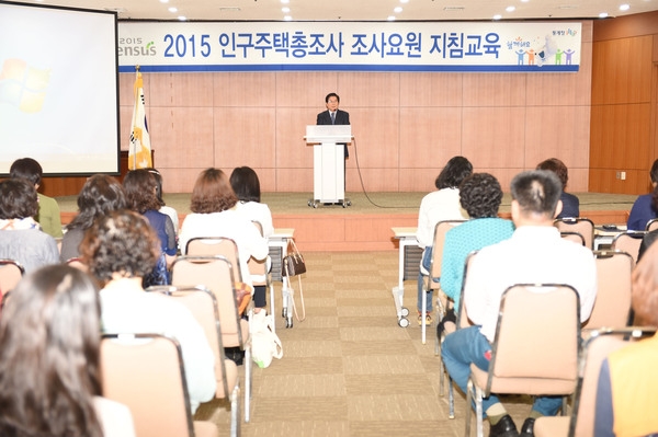 2015 인구주택 총조사 조사요원 교육 및 위촉식