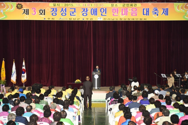 제3회 장성군 장애인 한마음 축제