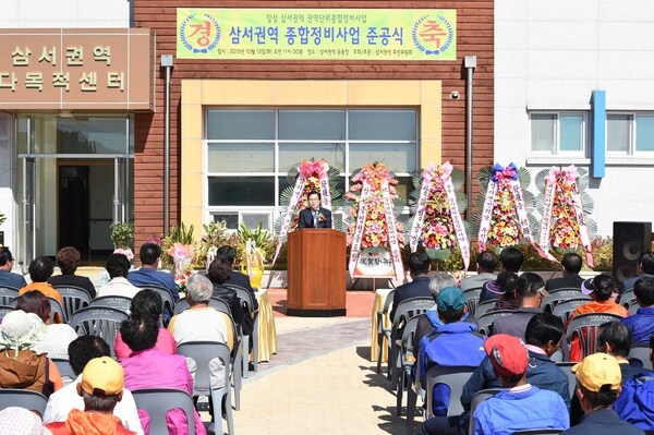 삼서권역 종합정비사업 준공식