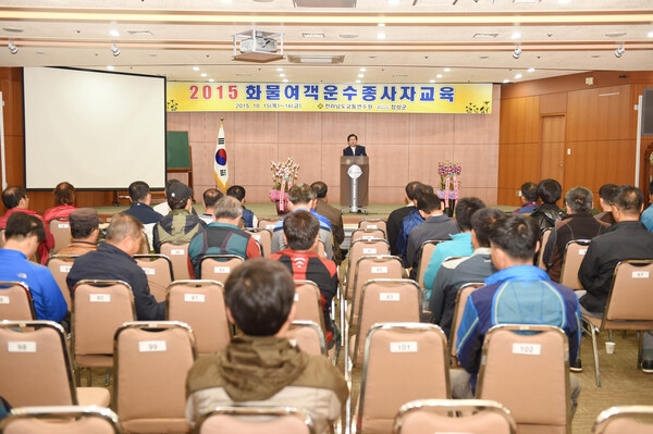 2015년 화물 여객 운수 종사자 교육