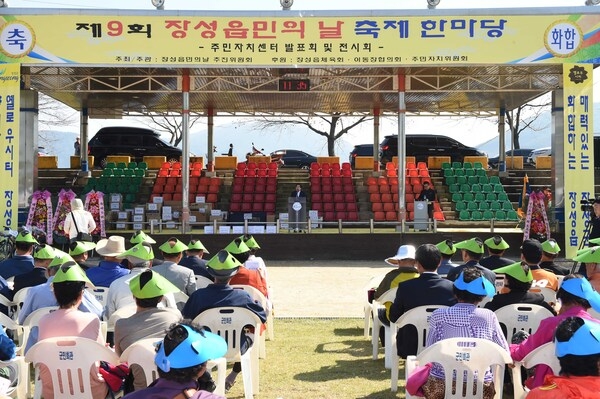 제9회 장성읍민의날 기념식