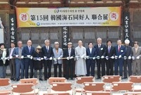 제15회 한국 해석(海石)...