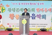 장성군 새마을회 한마음 대...