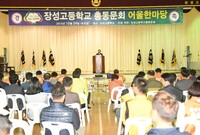 장성고등학교 총동문 어울 ...