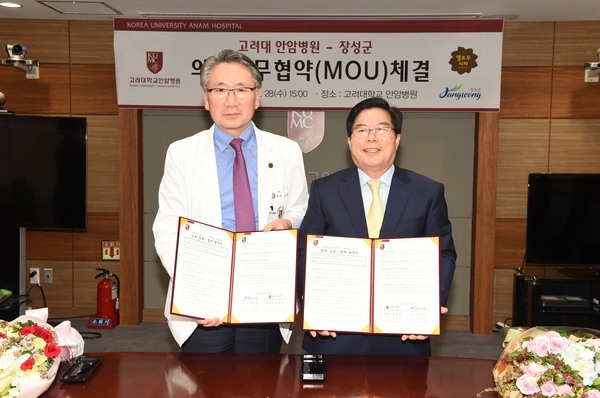 장성군 - 고려대학교 안암병원 상호교류 업무 협약식