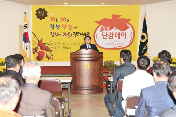 2015년 장성 단감데이